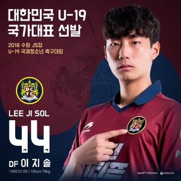 대전시티즌 수비수 이지솔, U-19 대표팀 선발