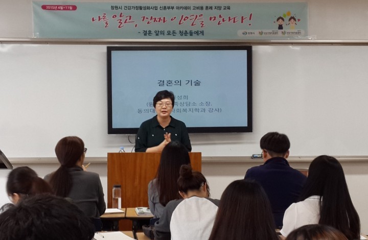 창원대학교 대학생 대상 ‘고비용 혼례문화 인식개선교육’ 운영