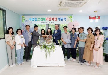 대전 유성구, 그린별 국공립어린이집 개원식 개최