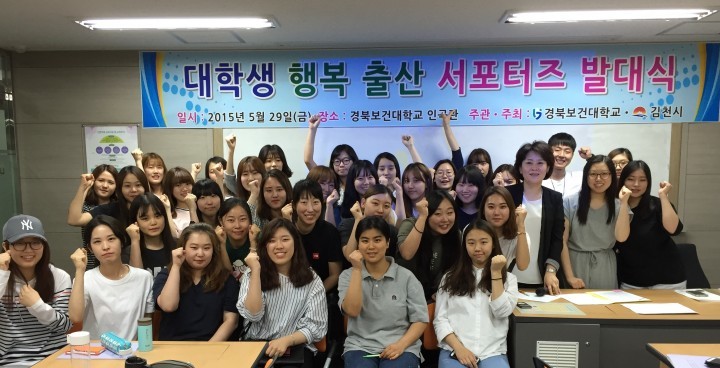 김천시, 대학생 행복출산 서포터즈 운영