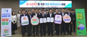대전도시공사, 농협 대전본부와 쌀 소비촉진 활성화 상생협력 협약