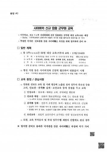  김관진 전 장관, 사이버사 신임 군무원 교육 직접 기획하고 관리