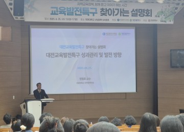 목원대, 대전시·대전시교육청과 함께 ‘대전교육발전특구 설명회’ 개최