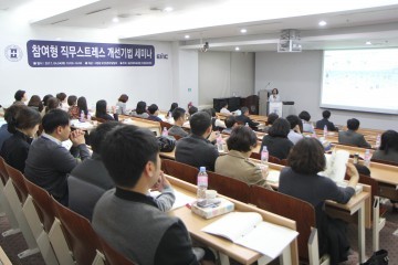 을지대병원, ‘직무스트레스 관리를 위한 개선기법 세미나’ 개최