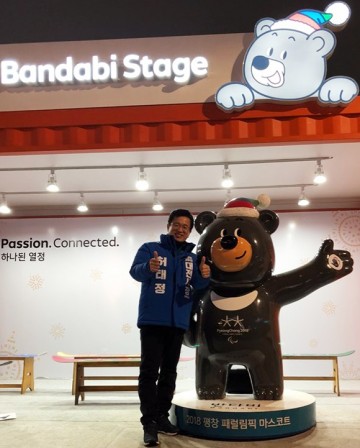 허태정 대전시장 예비후보, 평창패럴림픽 함께 응원해요!