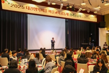 대전 대덕구, 대전행복이음 마을교육공동체 성과공유회 개최