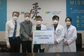 순천향대천안병원 의료기사연합회, 불우환자 의료비 지원 나서