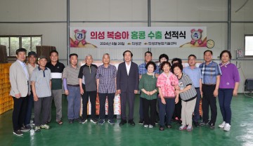 의성 복숭아, 홍콩 첫 수출 선적식 개최 