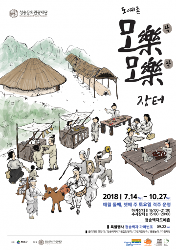 청송군, 청송백자도예촌 모락(樂)모락(樂)장터 운영