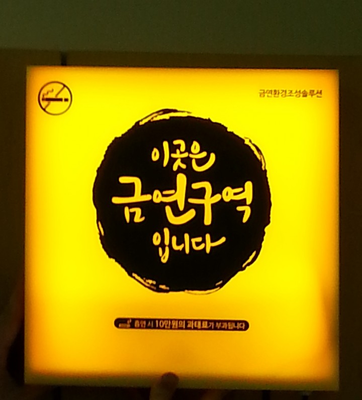 김천시, 금연홍보 안내 방송시스템 "금연벨" 설치