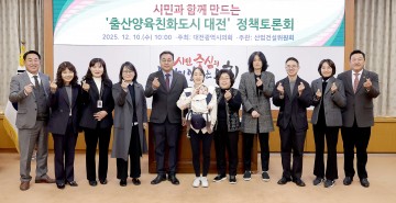 김영삼 대전시의회 의원, 출산양육친화도시 대전 토론회 주재…시민경험·정책현장 의견 모았다
