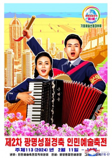 사라지는 '광명성절'… 北, 선대 지우고 '김정은 독자 우상화' 속도