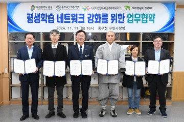대전 중구, 평생학습 네트워크 강화를 위한 업무협약 체결