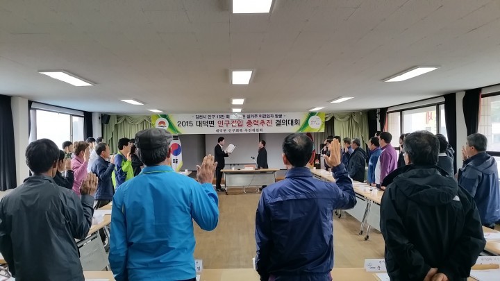 대덕면. 김천시 15만 인구회복추진 결의대회
