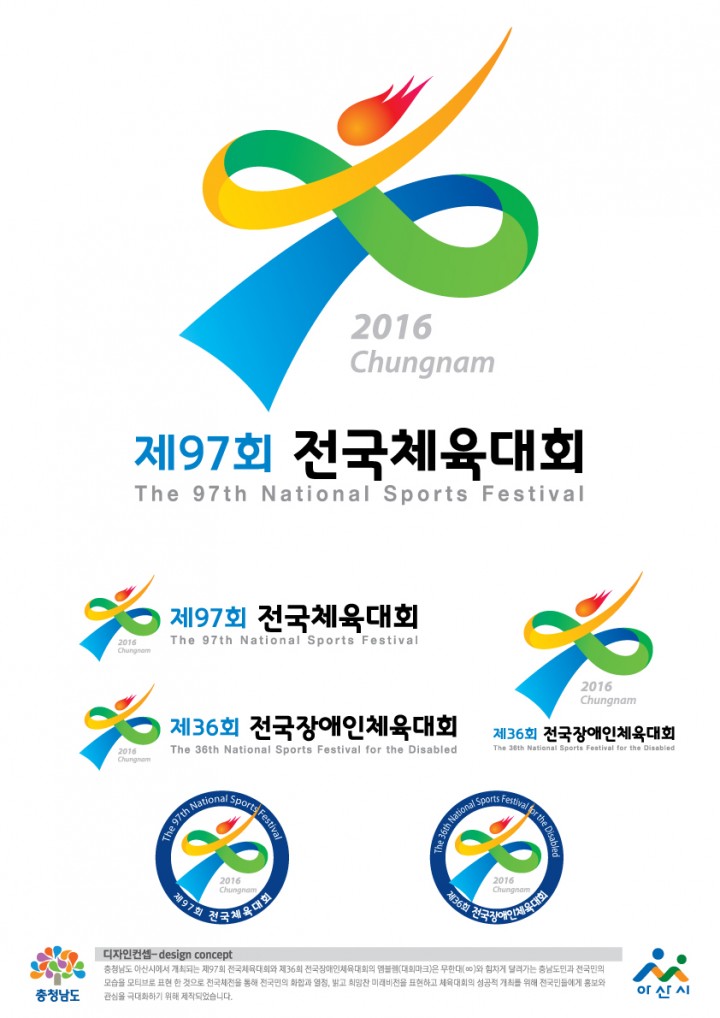 충남도, 2016 전국체전·장애인체전 상징물 공모 당선작 결정