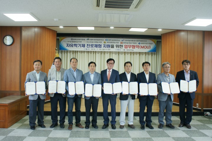 자유학기제 진로체험 지원을 위한 업무 협약 봉화교육지원청, 9개 기관과 MOU 체결