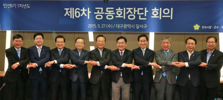 전국시장·군수·구청장협의회 제6차 공동회장단 회의 개최