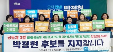 대전공동체비상회의, 박정현 대덕구 국회의원 후보 지지선언