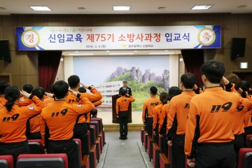 광주시, 신임 소방공무원 입교식 개최