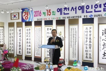 예천 서예인연합회 정기전 개최