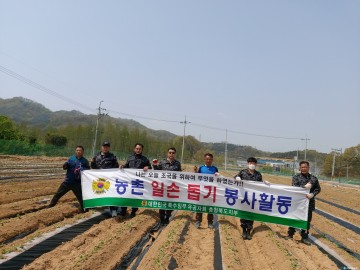 특수임무유공자회 충청북도지부, 농촌 일손돕기 봉사활동 실시