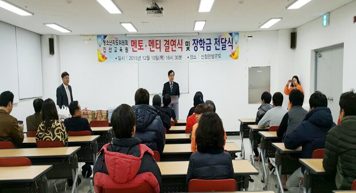 멘토 멘티 결연식 및 장학금 전달식