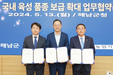 ﻿해남군, 국내육성 고구마 품종 개발 업무협약 체결