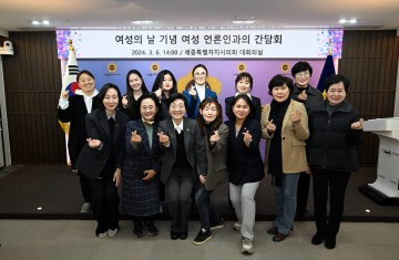 세종시의회, 여성 언론인 간담회 개최