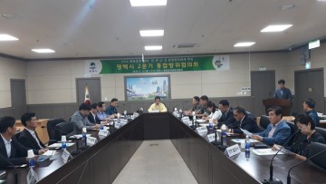 평택시, 2018년 통합방위협의회 회의 개최