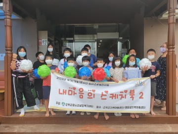 행복한 마음을 그리는 ‘내마음의 스케치북’