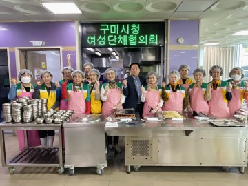 구미시여성단체협의회, 구미시장애인종합복지관에서 급식 봉사활동 실시