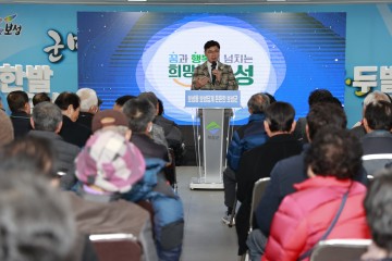 보성군, 소통 리더십으로 희망찬 미래 비전 선보여