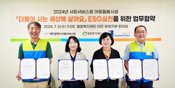 대전시사회서비스원, ESG 실천 위한 업무협약 체결