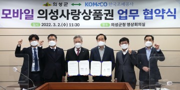 모바일 상품권 발행 MOU 체결