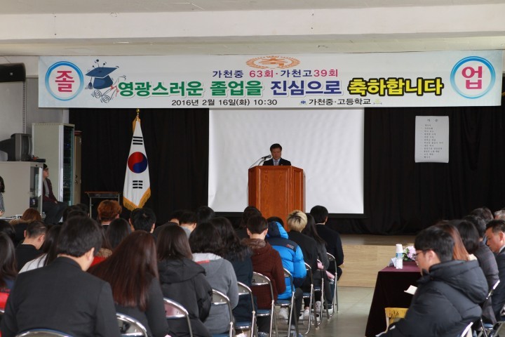 성주군의회 의장(곽길영)은 가천중고등학교 제63회(중학교),제39회(고등학교)졸업식 참석 졸업생 격려