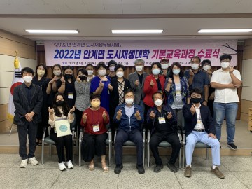 2022년 안계면 도시재생대학 수료식 개최