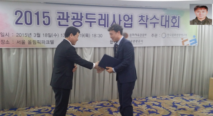 거창군, 2015년 문화체육관광부 관광두레사업 선정