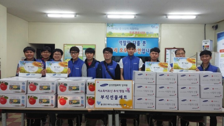 삼성정밀화학(주) 후원 추석명절 지원사업