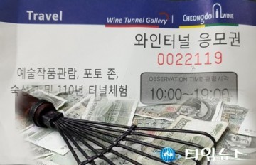 청도군 "장애인,노인 활인 안돼 입장료 내라"…장애인,노인 두 번 울린 청도군와인터널