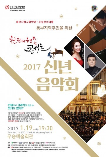 대전시립교향악단, ‘천원의 행복콘서트’ 개최