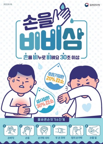 구미시, 예방접종으로 감염병을 물리치자!
