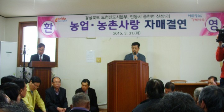 경상북도 도청신도시본부와 안동시 풍천면 신성1리와 자매결연