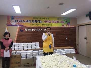 충북남부보훈지청-LG이노텍노동조합청주지부 사랑의 떡국떡 나눔