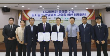 대전도시공사-한국국토정보공사, 디지털트윈 플랫폼 기반 도시 관리 업무협약 체결