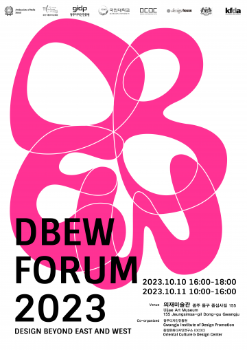 광주디자인진흥원, 차 문화와 디자인 포럼․전시 열려