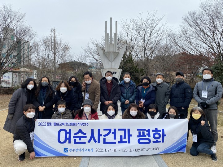 광주시교육청, 평화‧통일교육 현장체험 직무연수 실시