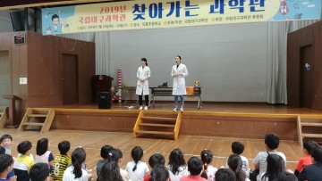 군위의흥초, ‘국립대구과학관 찾아가는 과학관’ 체험 실시