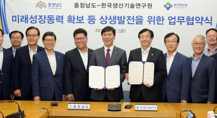 충남도, ‘미래 먹거리 산업 발굴·육성’ 힘 합한다!
