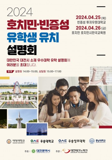 대전시, 베트남 유학생 유치설명회