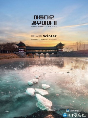 경주시, 시정소식지 발행 조례 제정… 시민 소통 강화 나선다